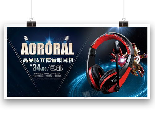 高端耳機(jī)燈箱廣告設(shè)計(jì)大全與軟件開發(fā)指南